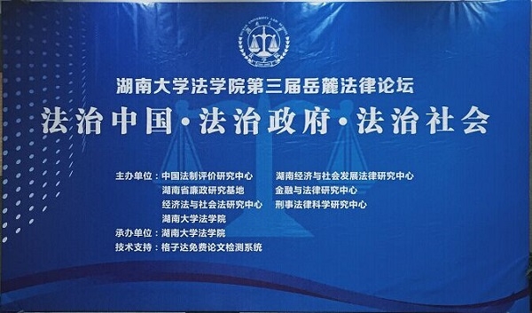 棋牌游戏官网
第三届岳麓法律论坛-qq.jpg